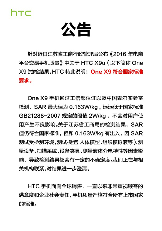 央視曝手機(jī)抽檢結(jié)果 HTC霸氣回應(yīng)