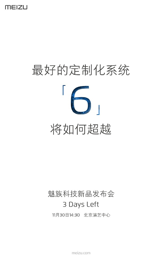 Flyme 6遭曝光：最好的定制化系統