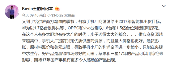 繼續沖擊 華為、OPPO、vivo三巨頭2017出貨目標曝光