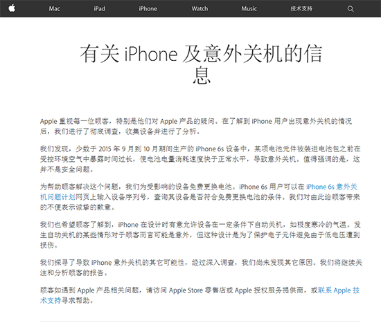 終于有下文！蘋果公布iPhone 6s意外關機原因并致歉