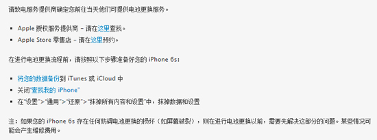 iPhone 6s自動關(guān)機(jī)非安全問題 查查你能否免費換電池？