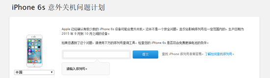 iPhone 6s自動關(guān)機(jī)非安全問題 查查你能否免費換電池？