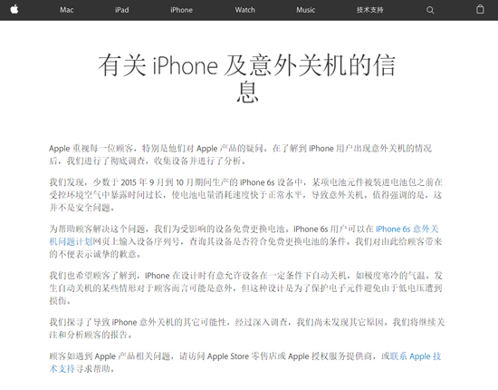 iPhone 6s自動關(guān)機(jī)非安全問題 查查你能否免費換電池？