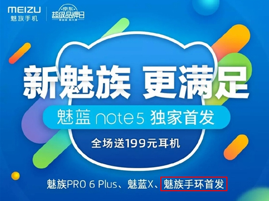 魅族魅藍要分家？不僅如此12月6日也會有神秘新品