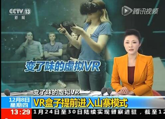 央視痛批山寨VR 這個行業真的變了味？