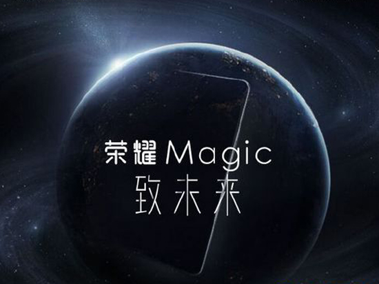 榮耀Magic售價(jià)、配置大曝光：驚艷
