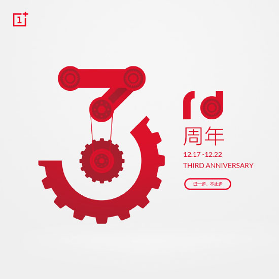 開啟三周年慶模式！一加3T手機將現貨開售
