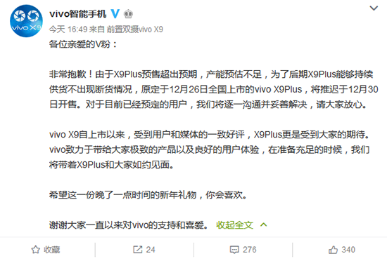 vivo X9Plus預(yù)售超預(yù)期 官方只好推遲上市