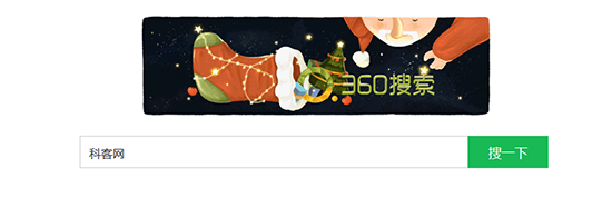 圣誕來了！看各大搜索引擎如何玩轉節日