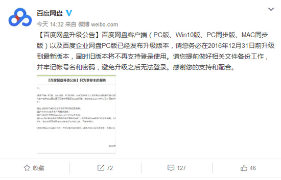 WindowsPhone用戶躺槍！百度網盤升級不再支持WP