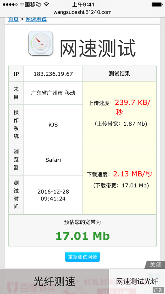 廣州地鐵免費WiFi測試：可秒殺部分4G網絡