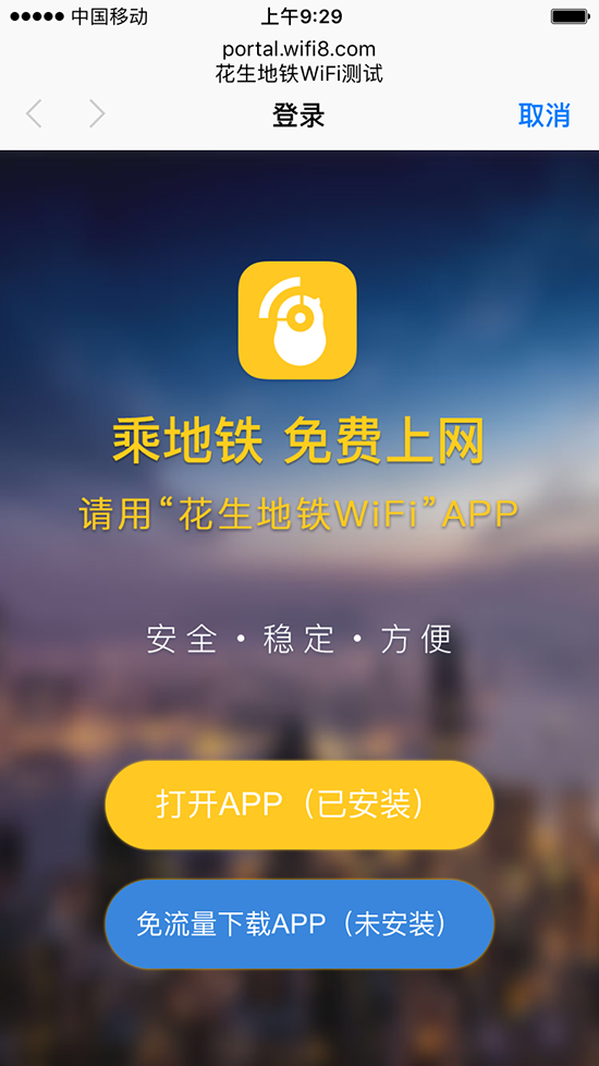 廣州地鐵免費WiFi測試：可秒殺部分4G網絡