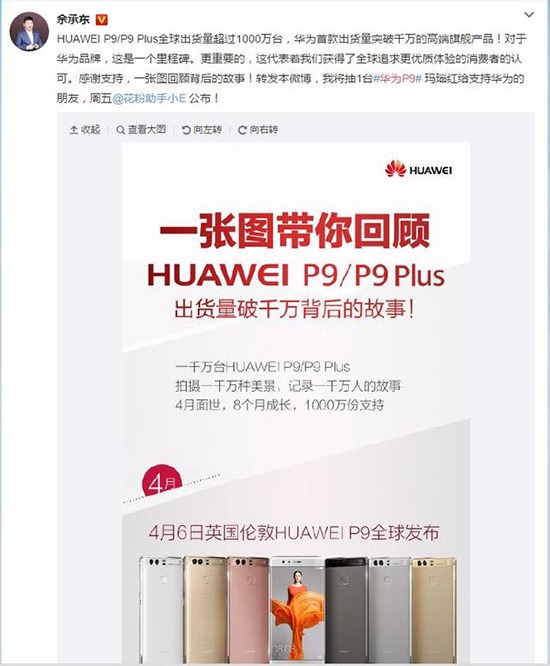 華為P9系列出貨量破千萬 但韓國(guó)表現(xiàn)不佳