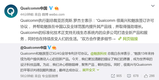 告別萬年聯發科 高通與魅族和解簽訂3G/4G專利協議