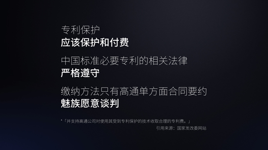 告別萬年聯發科 高通與魅族和解簽訂3G/4G專利協議