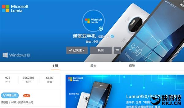 回歸了！微軟Lumia官方微博正式改名