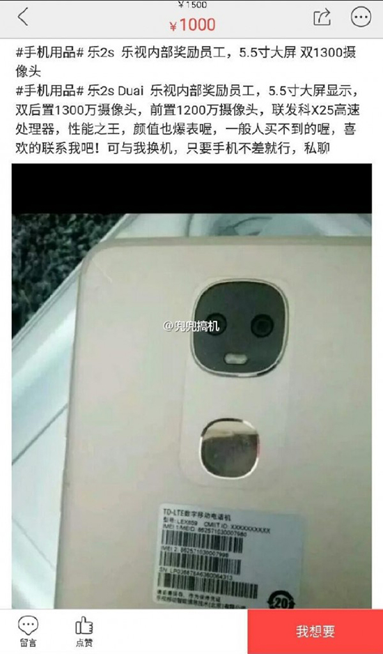 樂視雙攝手機現身網絡：造型喜人