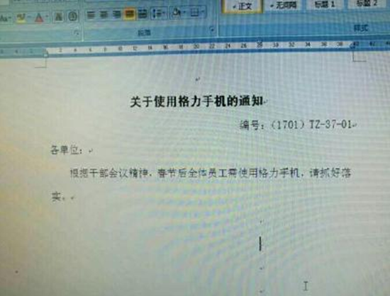 漲了1000元工資之后 員工要用來買格力手機？
