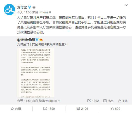 科客晚報：支付寶驚現漏洞 魅族Q4推高通新機