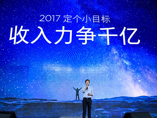 這是小米2017年的小目標：收入力爭千億