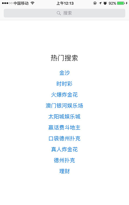 慘遭被黑！App Store變成賭博專場了
