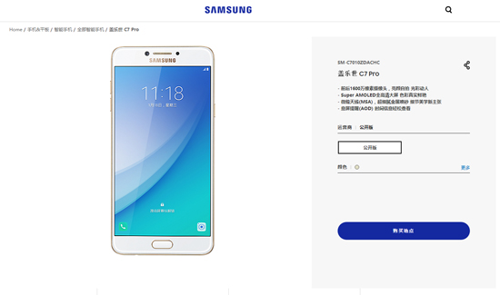 三星Galaxy C7 Pro悄然上線：或將1月16日開啟預訂