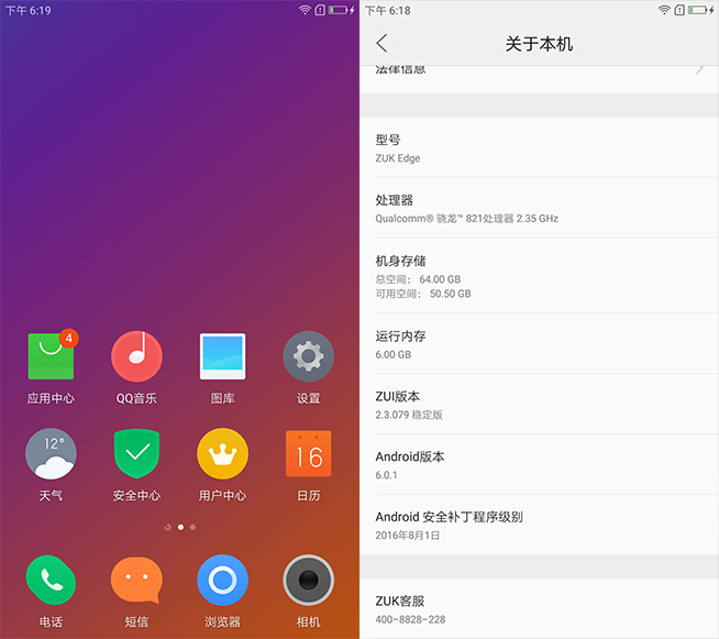 全面屏手機就該這樣設計 聯想ZUK Edge體驗評測