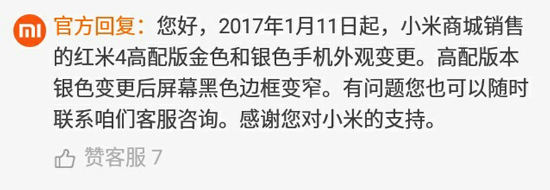 小米良心了一把：紅米4設(shè)計(jì)大改 黑邊居然變細(xì)了