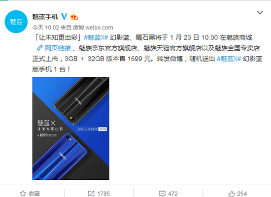1699元：魅藍X幻影藍/曜石黑版23日正式上市！