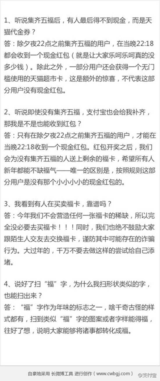 千方百計(jì)集支付寶五福？小心騙子盯上你