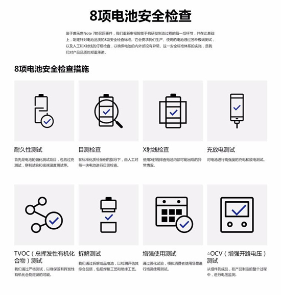 為避免Note7情況在S8中發生 三星專門推出8項電池檢查措施