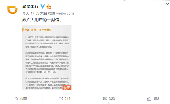 過年打車難打車貴？滴滴給出了這樣的回應