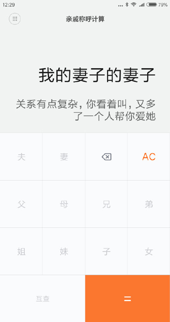 今年春節探親不用愁！小米發布親戚計算神器