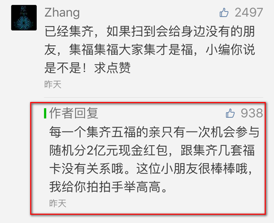 支付寶集五福分2億 最終你會(huì)拿到多少錢呢？