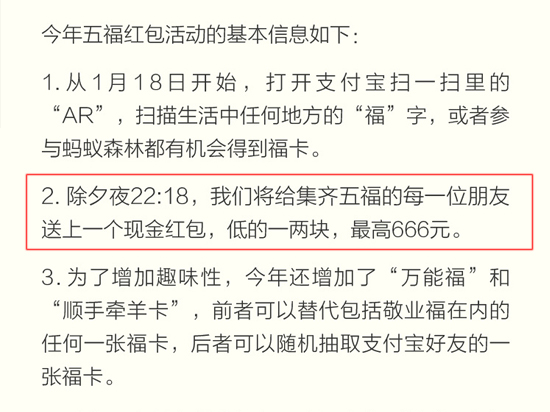 支付寶集五福分2億 最終你會(huì)拿到多少錢呢？