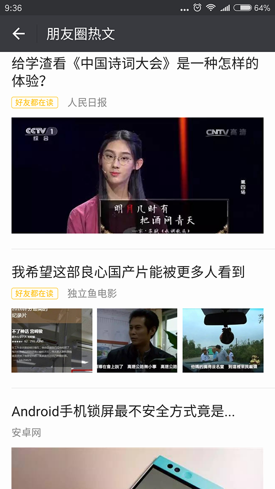 可能玩的是假微信 微信搜索還能這么玩？