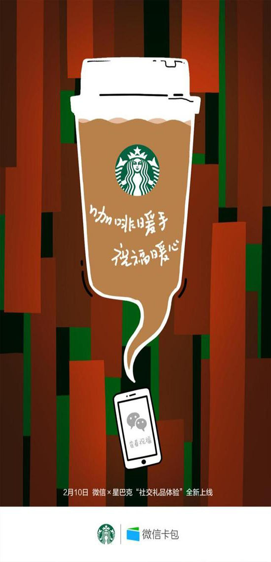 科客晚報：快在微信向好友討星巴克 榮耀8青春版2月21日發布