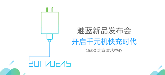 快充成標配 魅藍5s漲價看齊自家爆款Note5