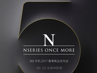 致敬諾基亞N系列？360手機(jī)新品2月22日北京見