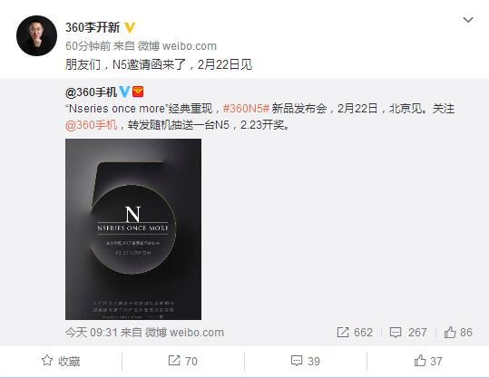 致敬諾基亞N系列？360手機新品2月22日北京見