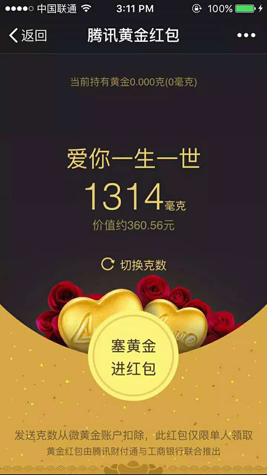 苦惱情人節不知送什么？微信支付寶告訴你