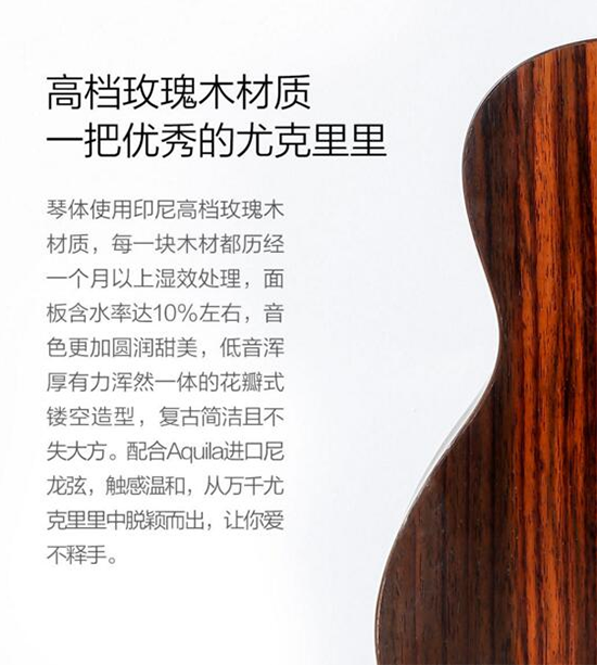 小米眾籌情人節新品智能尤克里里 單身狗也適用哦！
