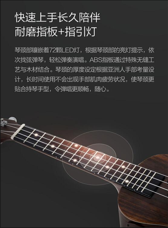 小米眾籌情人節新品智能尤克里里 單身狗也適用哦！
