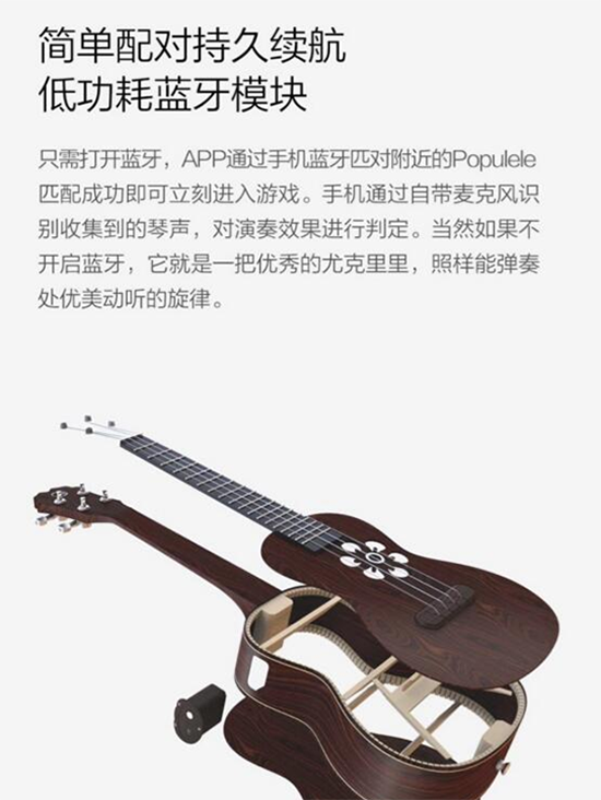 小米眾籌情人節新品智能尤克里里 單身狗也適用哦！