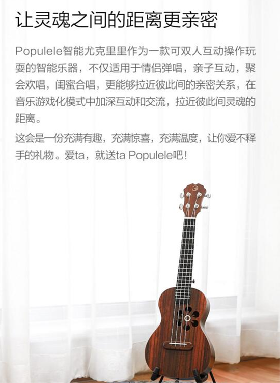小米眾籌情人節新品智能尤克里里 單身狗也適用哦！