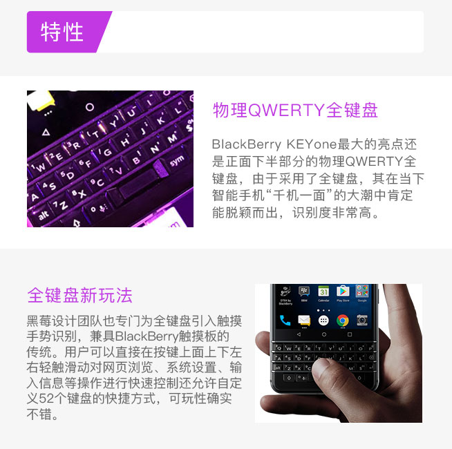 一圖看懂 全新的黑莓安卓機KEYone