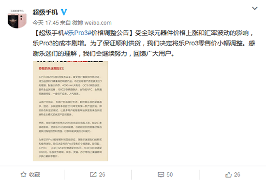 這波漲價(jià)來得更迅猛！樂Pro3全系漲價(jià)100元