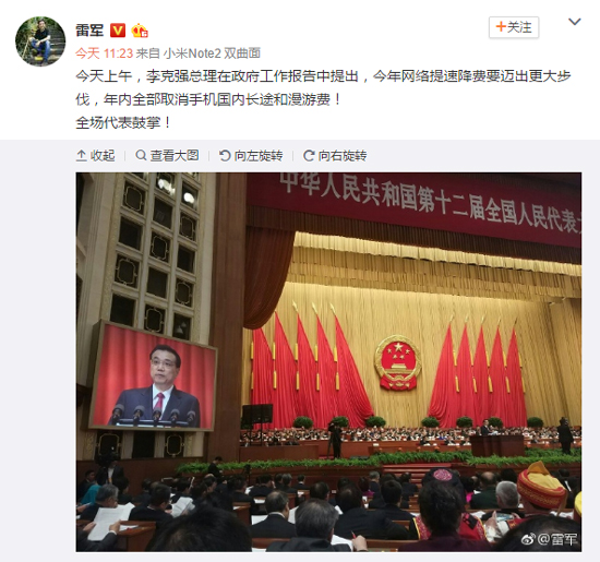 手機長途和漫游費年內(nèi)全部取消！雷軍拍手點贊