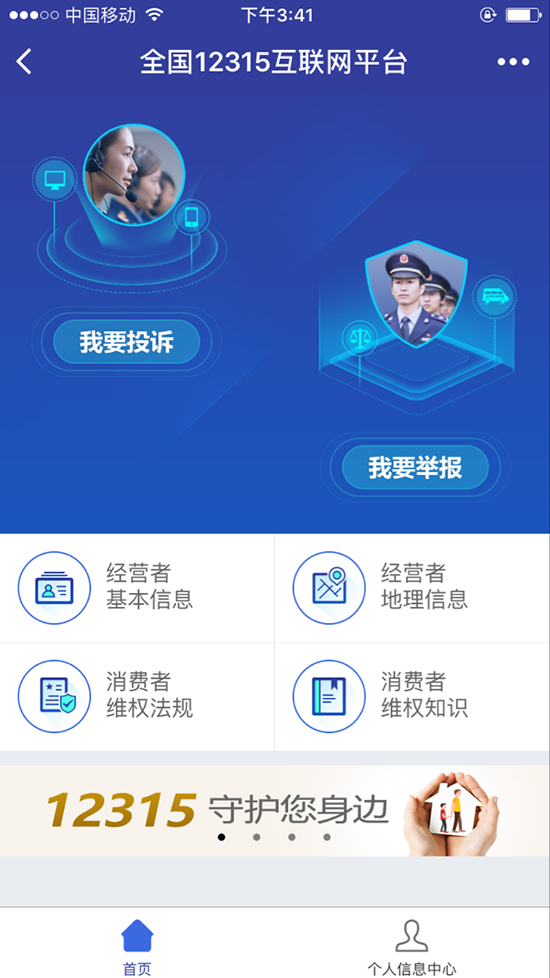 315要來了！這款小程序讓你投訴更方便