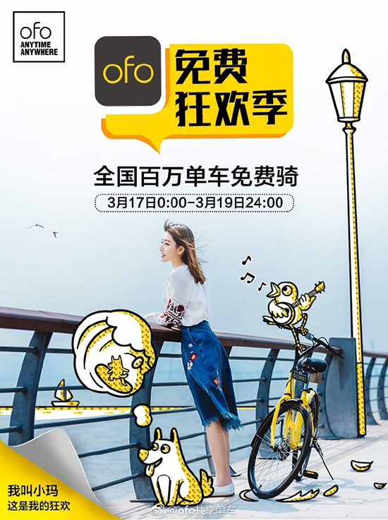 摩拜ofo相愛相殺 還拉來了微信支付寶？